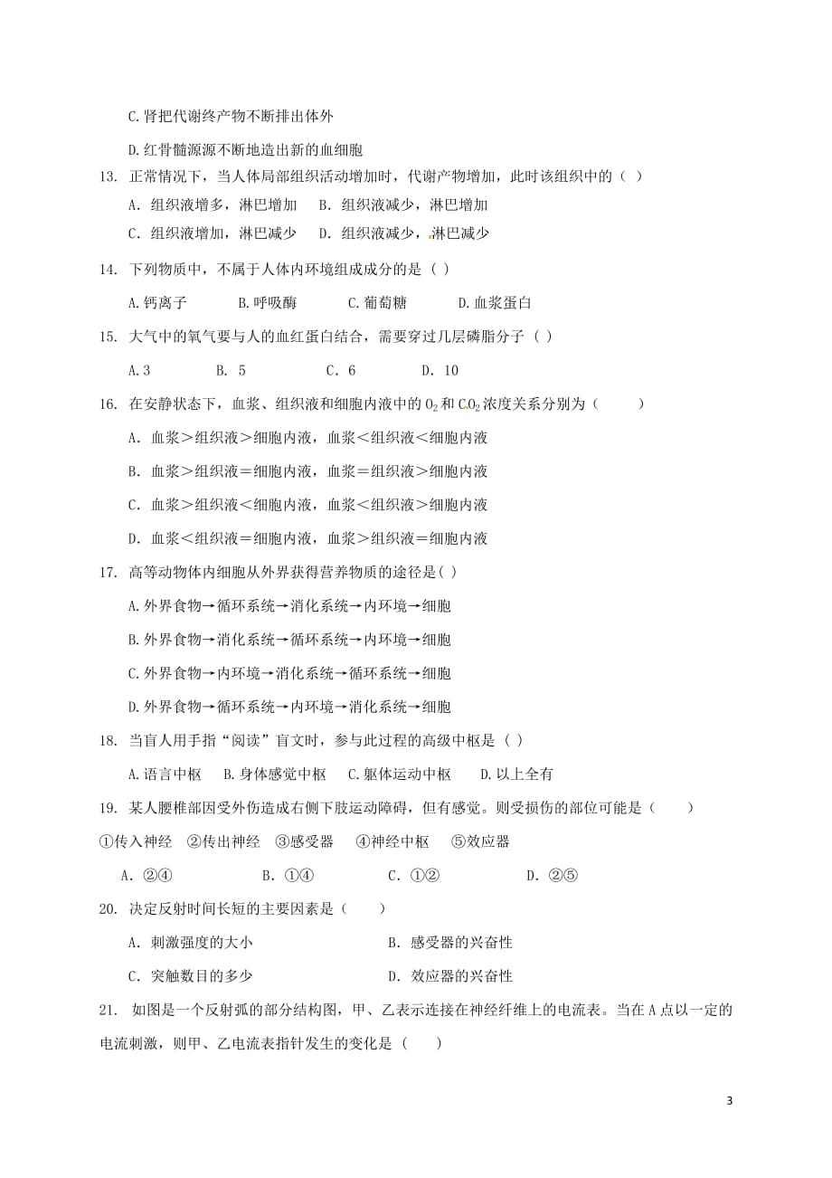 四川省新津中学高二生物10月月考试题（无答案）_第3页