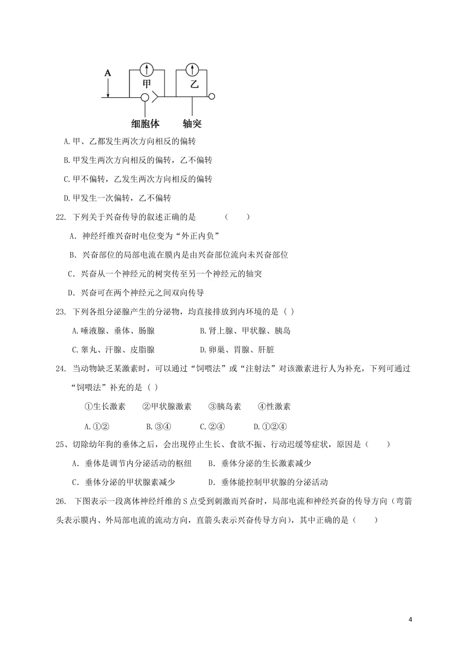 四川省新津中学高二生物10月月考试题（无答案）_第4页