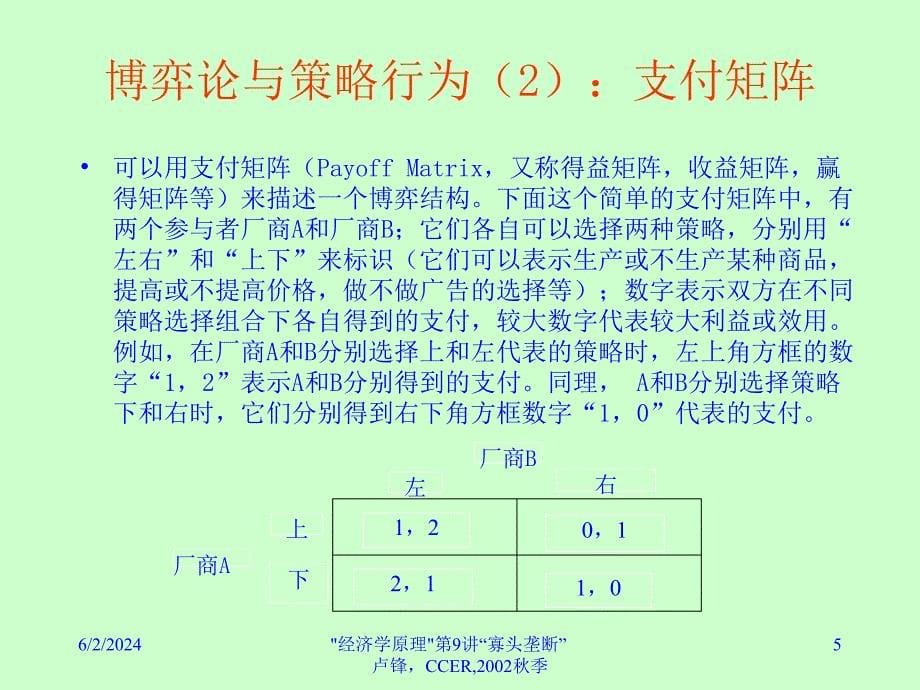 《精编》寡头垄断分析_第5页