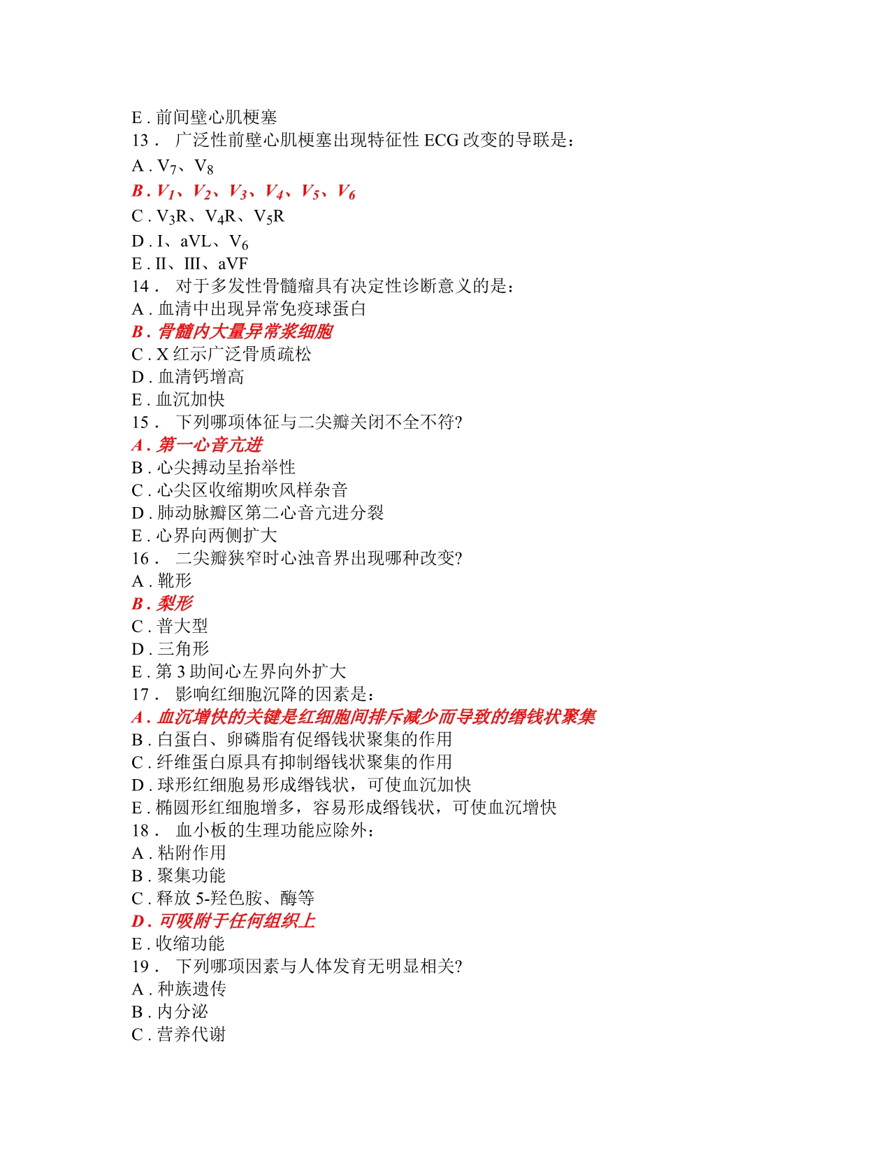 诊断学知识题库11_第3页