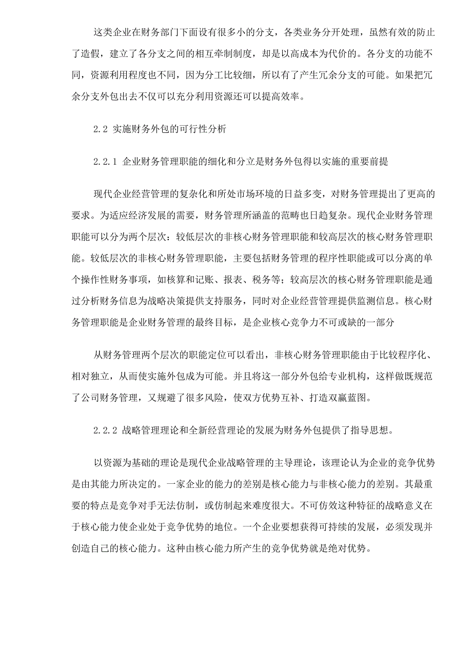 《精编》企业财务外包_第4页