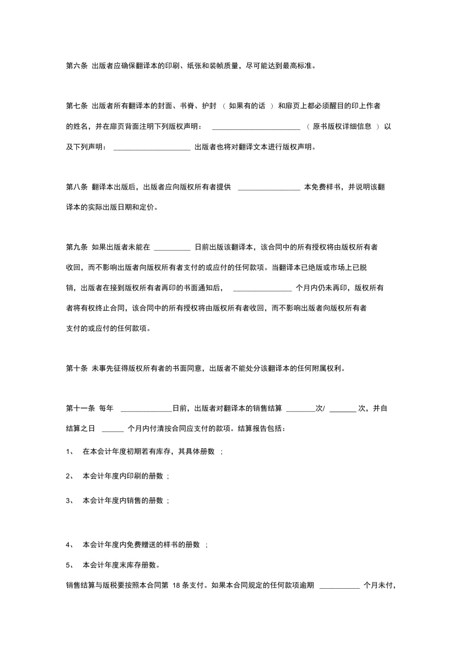 作品版权许可合同协议范本模板(翻译)_第3页