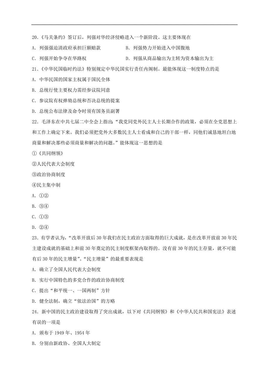 河北省2019_2020学年高二历史月考试题_第5页