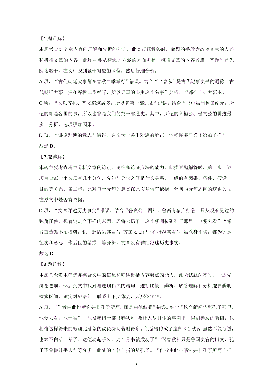 新疆维吾尔自治区乌鲁木齐市2020届高三上学期第一次质量监测语文试题+Word版含解析_第3页