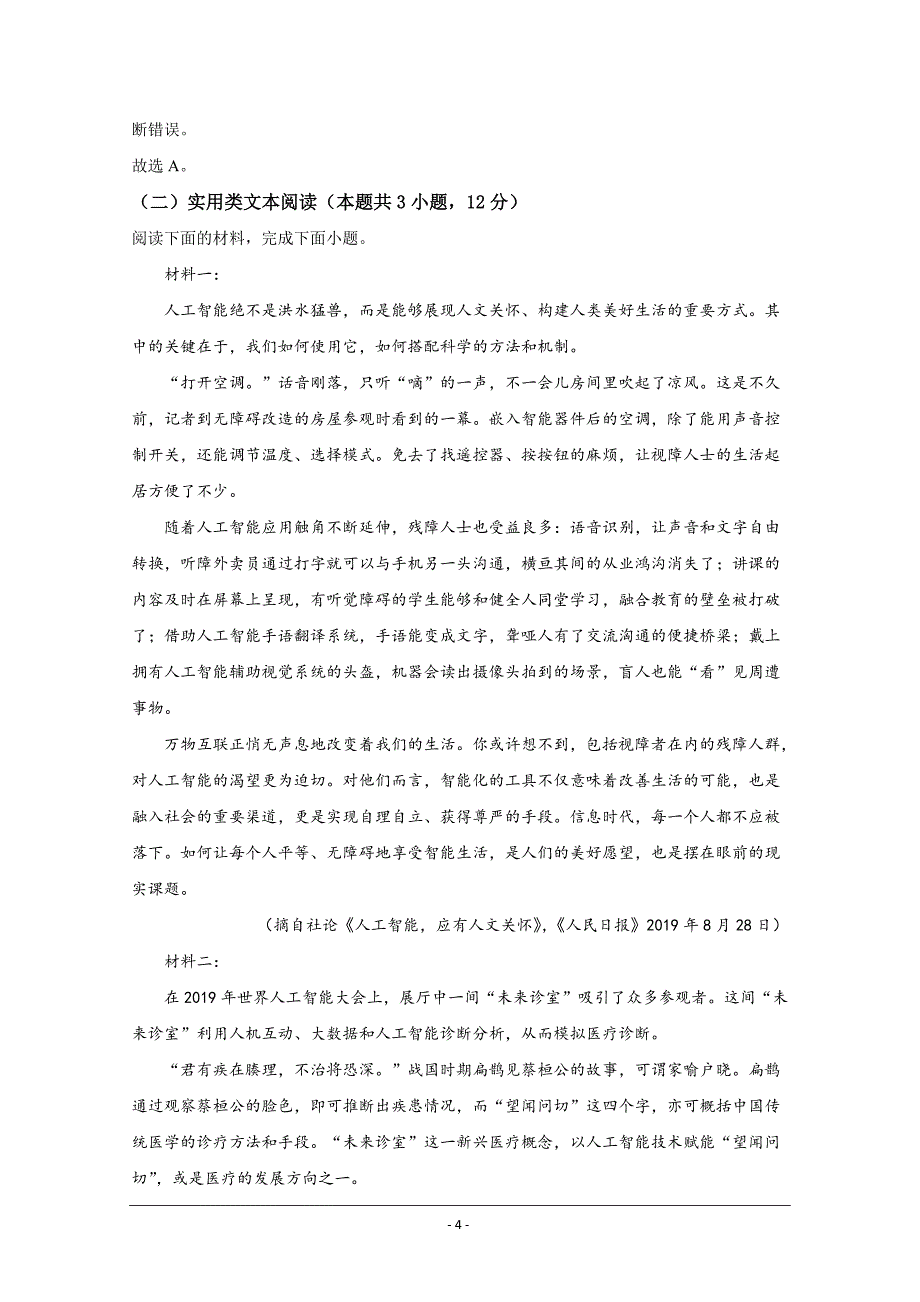 新疆维吾尔自治区乌鲁木齐市2020届高三上学期第一次质量监测语文试题+Word版含解析_第4页