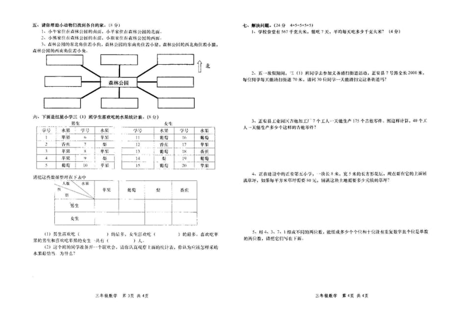 2020年人教版三年级下册数学期末测试卷三十五_第2页