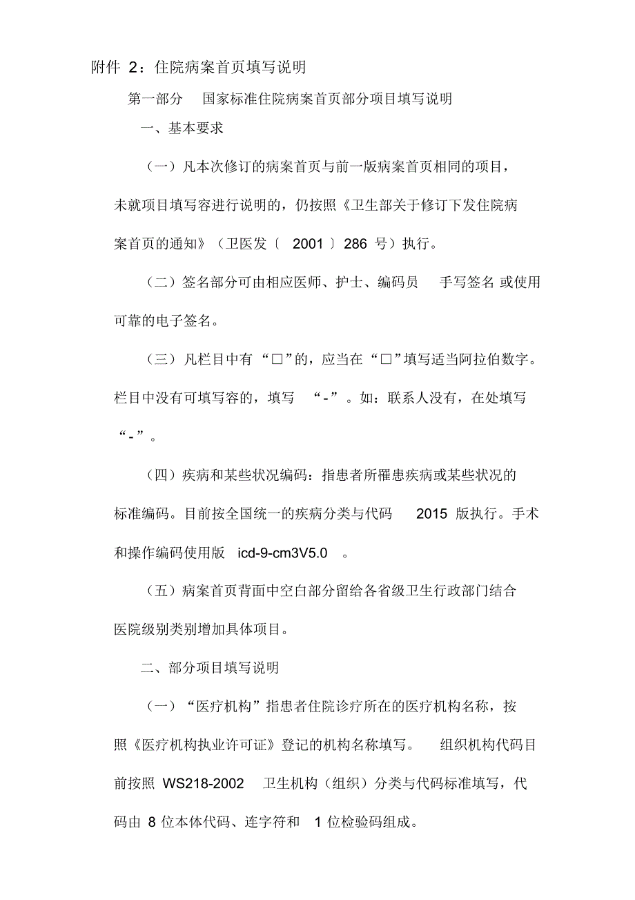 2020年安徽省住院病案首页统一模版_第3页