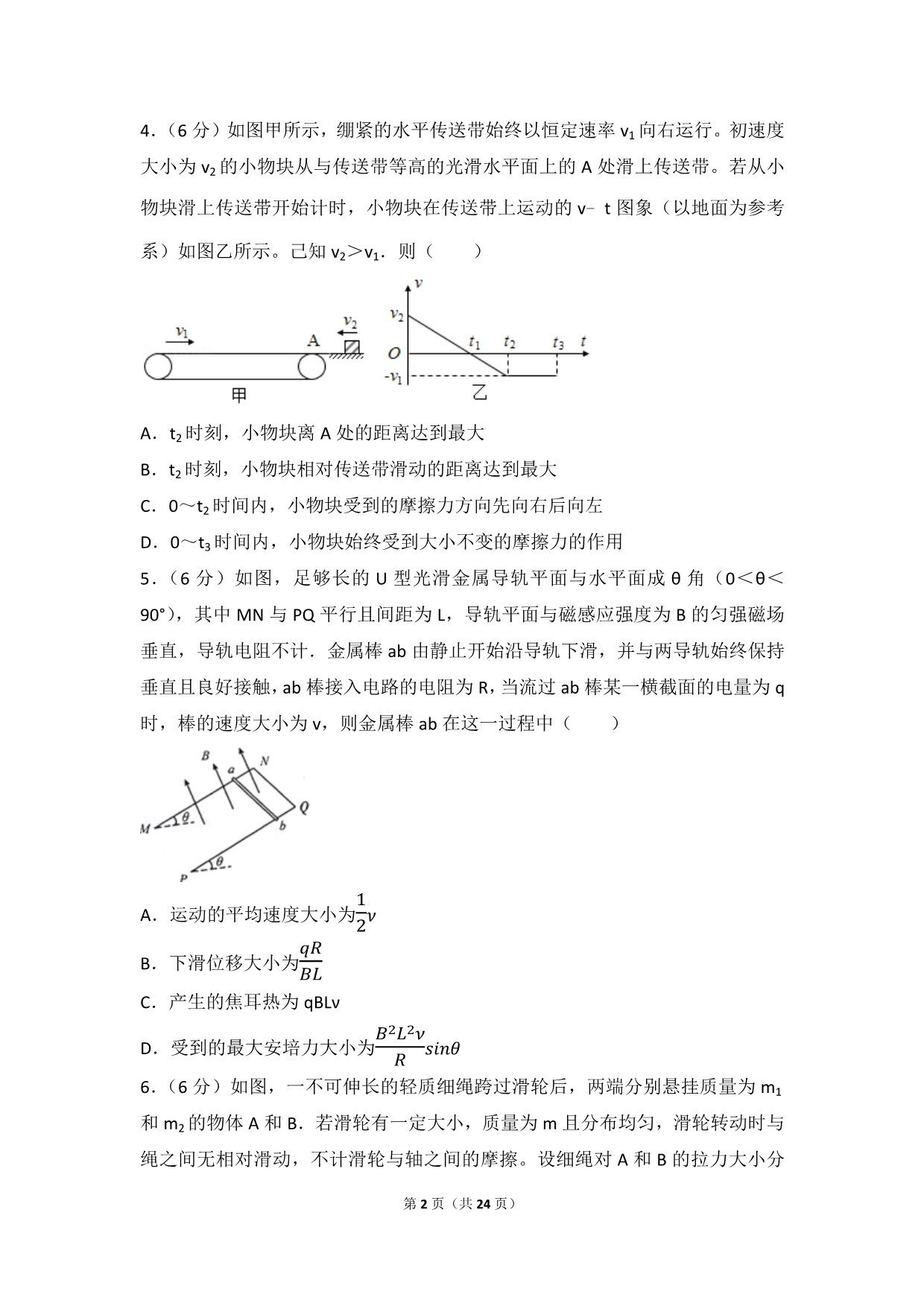 2011年福建省高考物理试卷_第2页