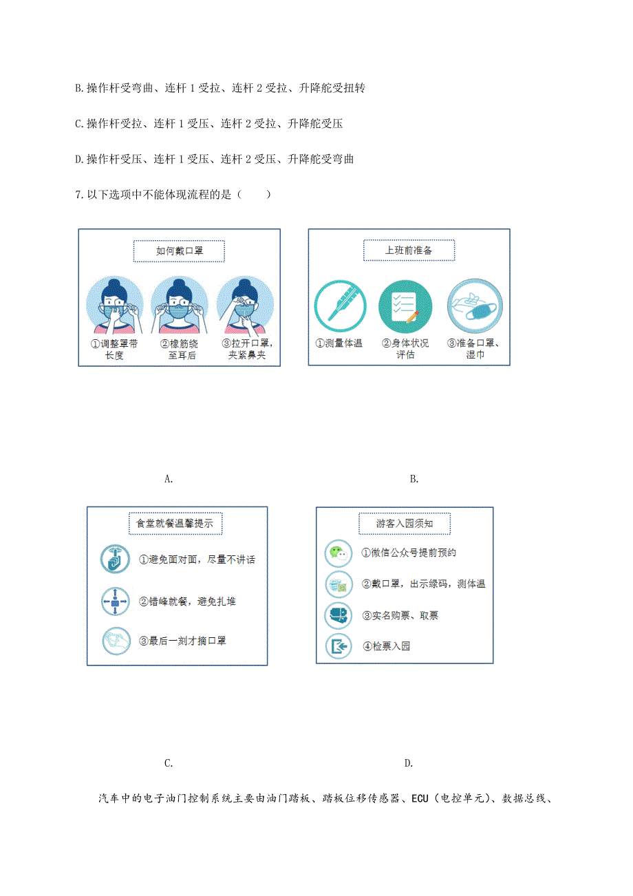 浙江省义乌市2020届高三6月适应性考试通用技术试题 Word版含答案_第4页