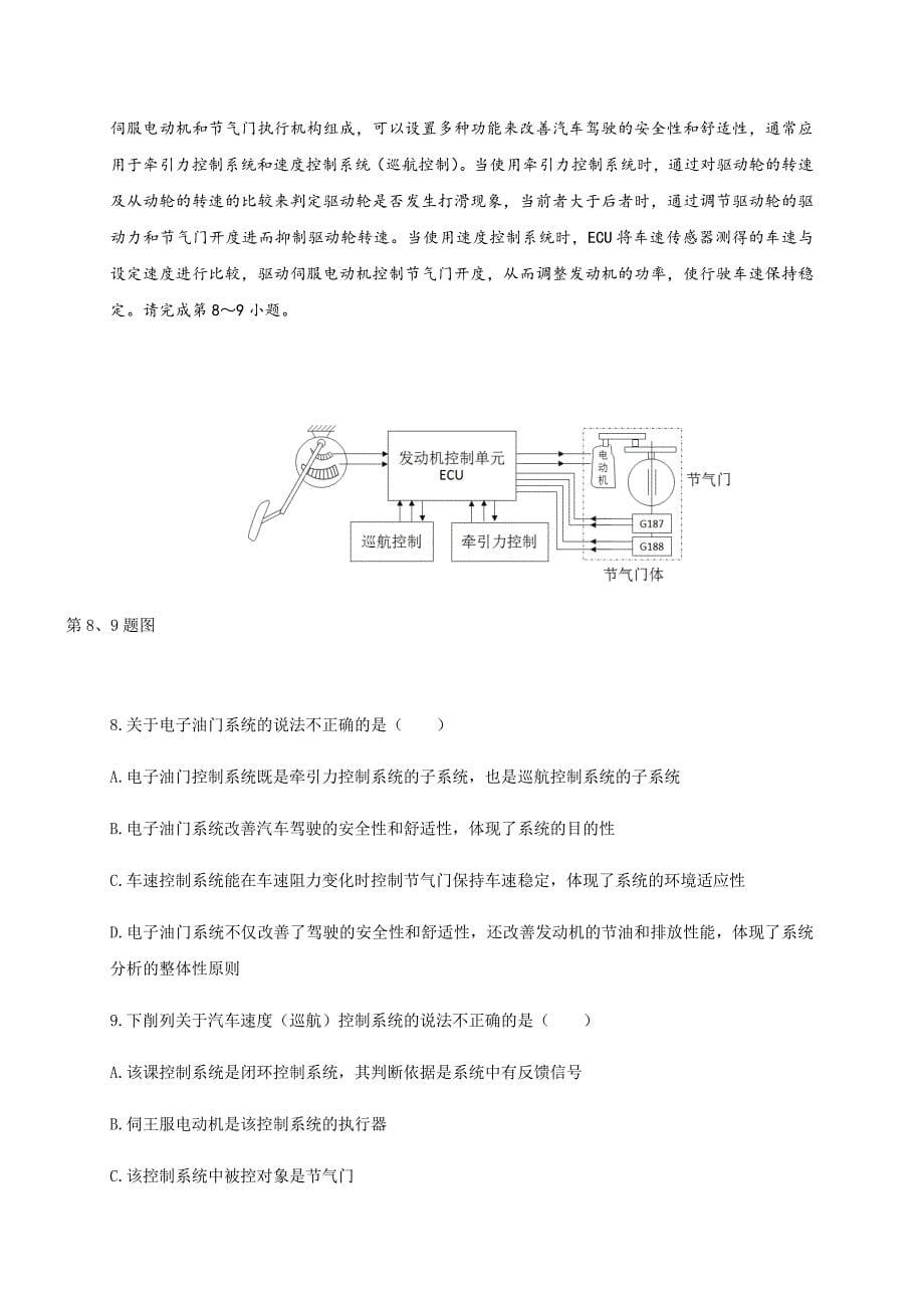 浙江省义乌市2020届高三6月适应性考试通用技术试题 Word版含答案_第5页