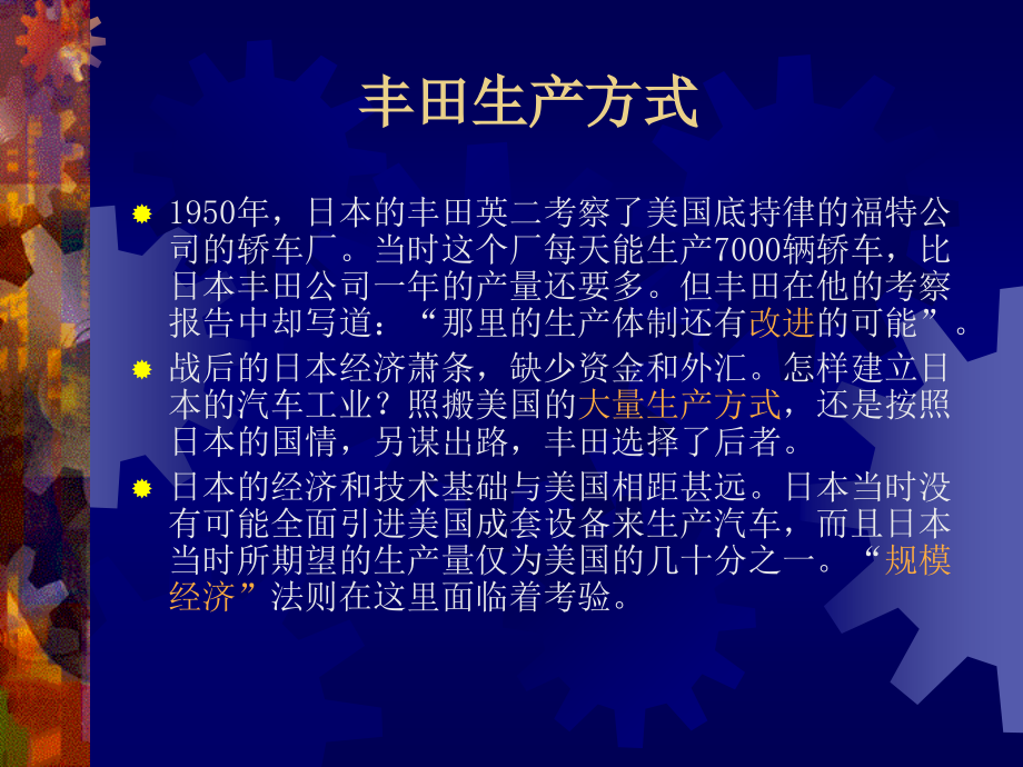 202X年精益生产与丰田生产方式的定义_第2页