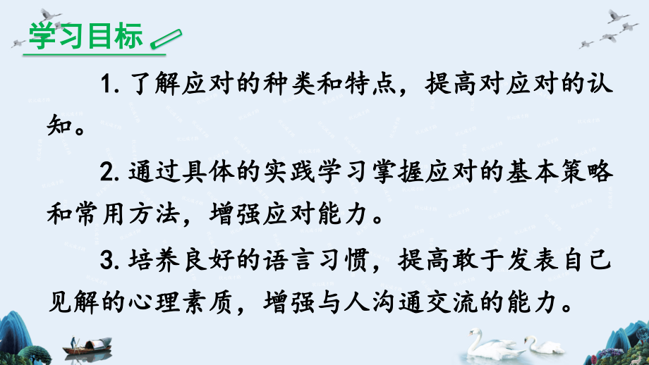 【人教语文八年级下册】一单元口语交际 应对 课件PPT（2套）_第4页