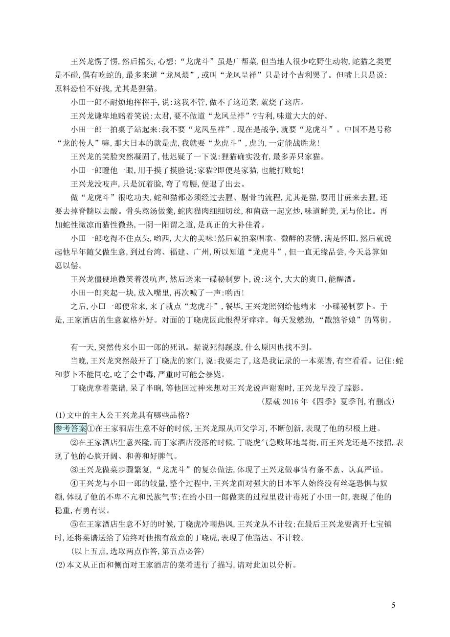 八年级语文下册第三单元9智取生辰纲课后习题语文_第5页