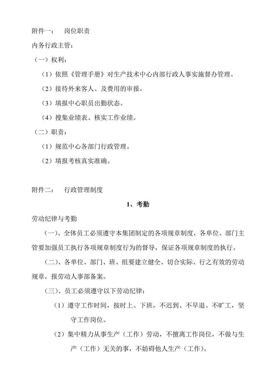 202X年企业营销标准审定稿8_第2页