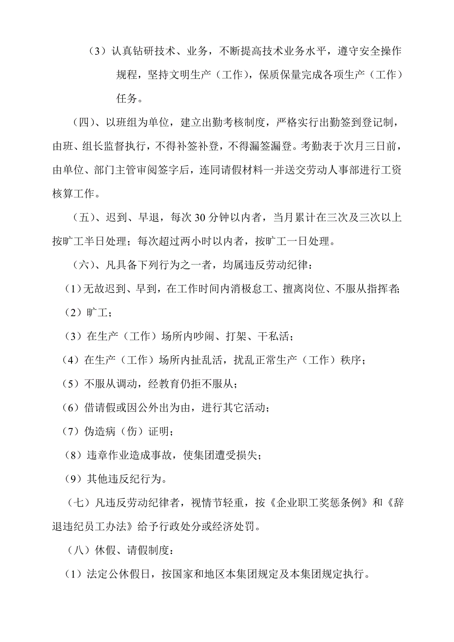 202X年企业营销标准审定稿8_第3页