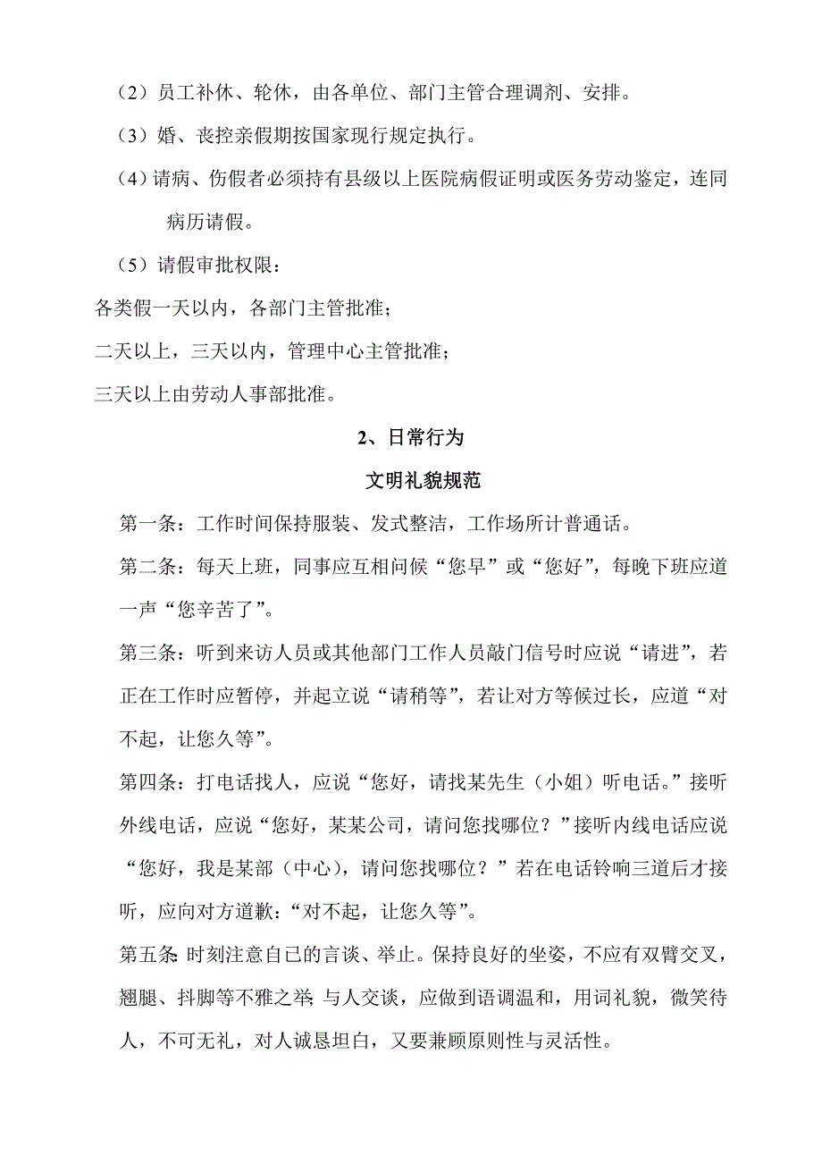 202X年企业营销标准审定稿8_第4页