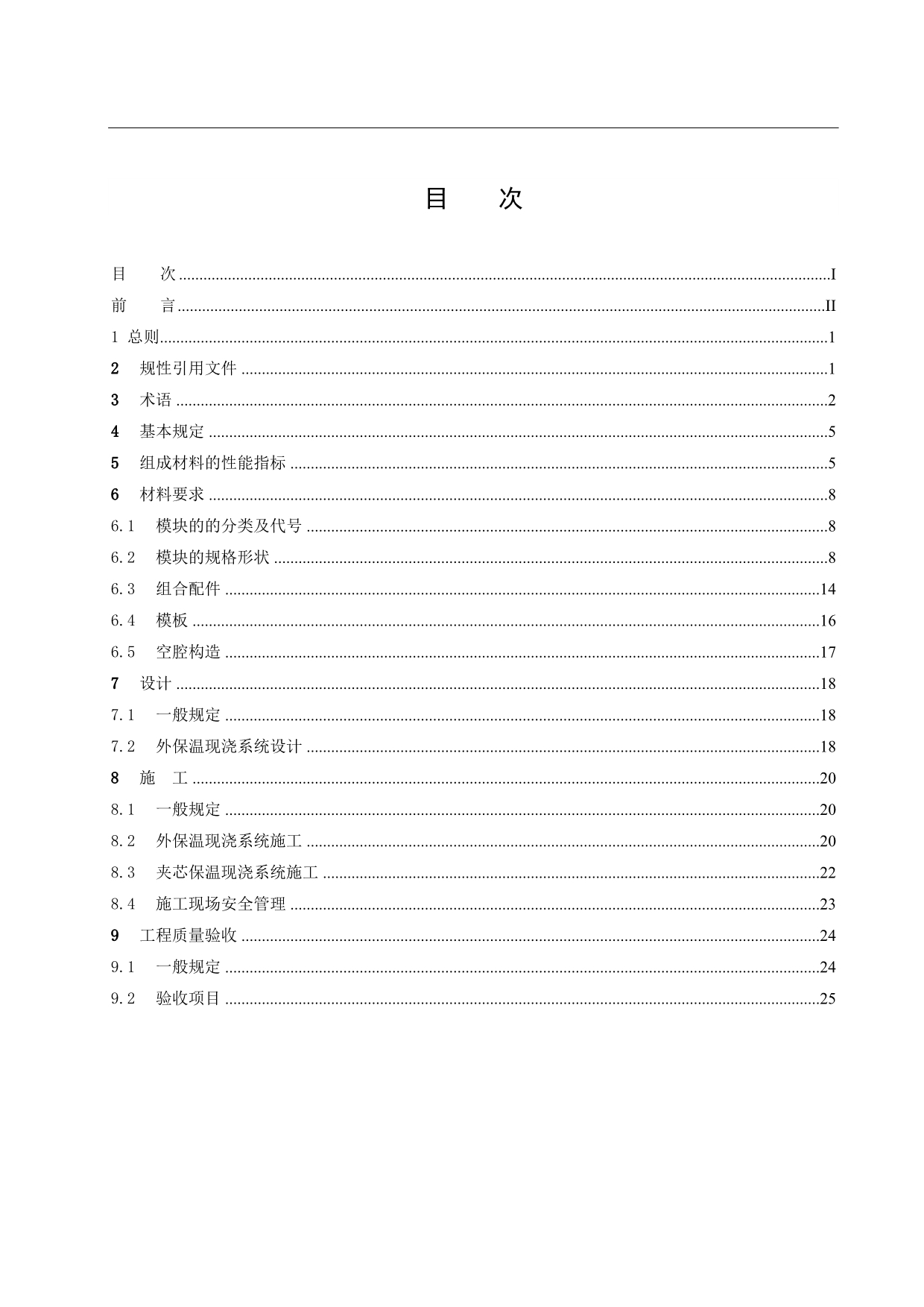 EPS模块现浇混凝土系统技术规程完整_第3页