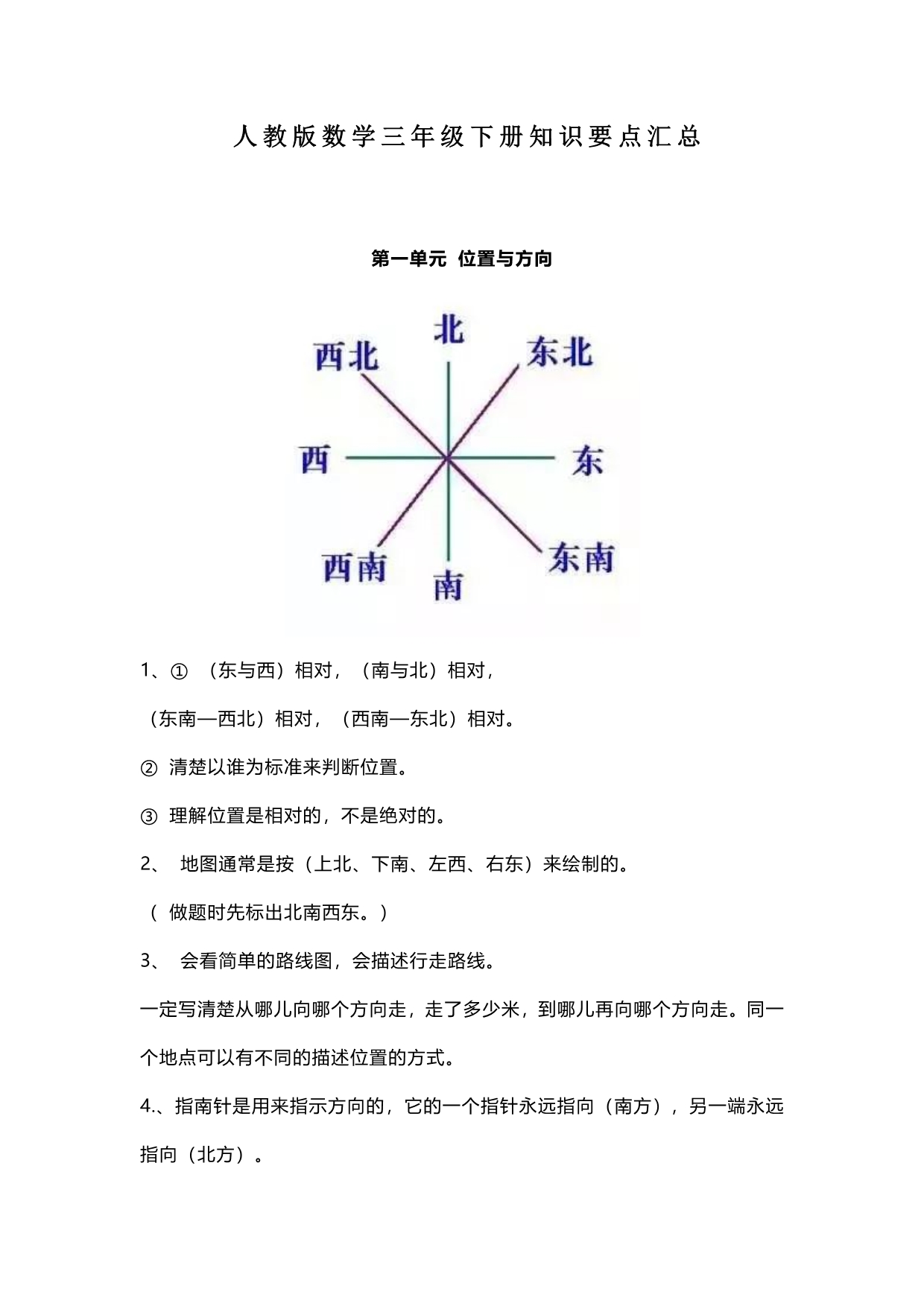 人教版数学三年级下册知识点汇总_第1页