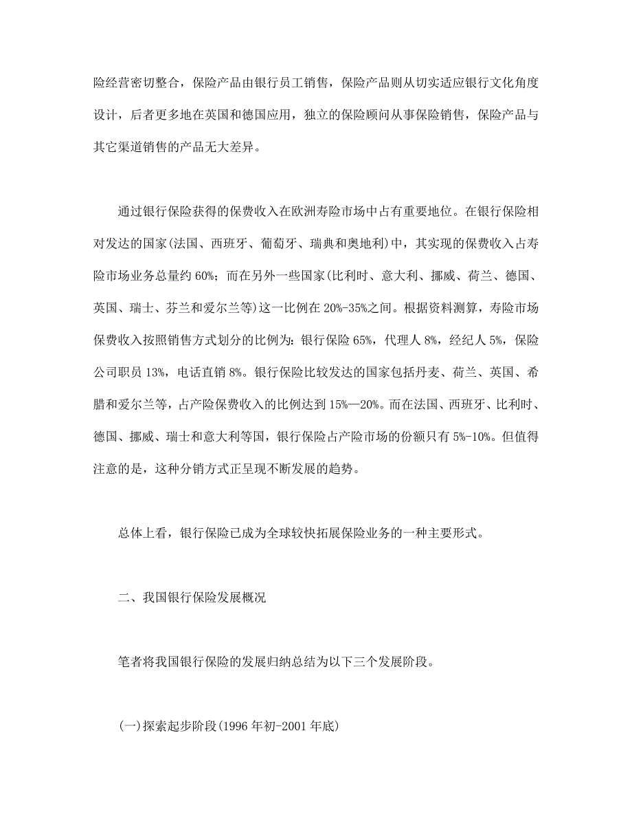 《精编》我国银行保险深层次问题的研究_第2页