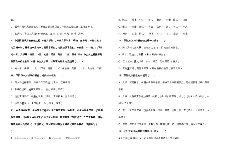 人物传记文言高频实词检测和答案解析(一)_第2页