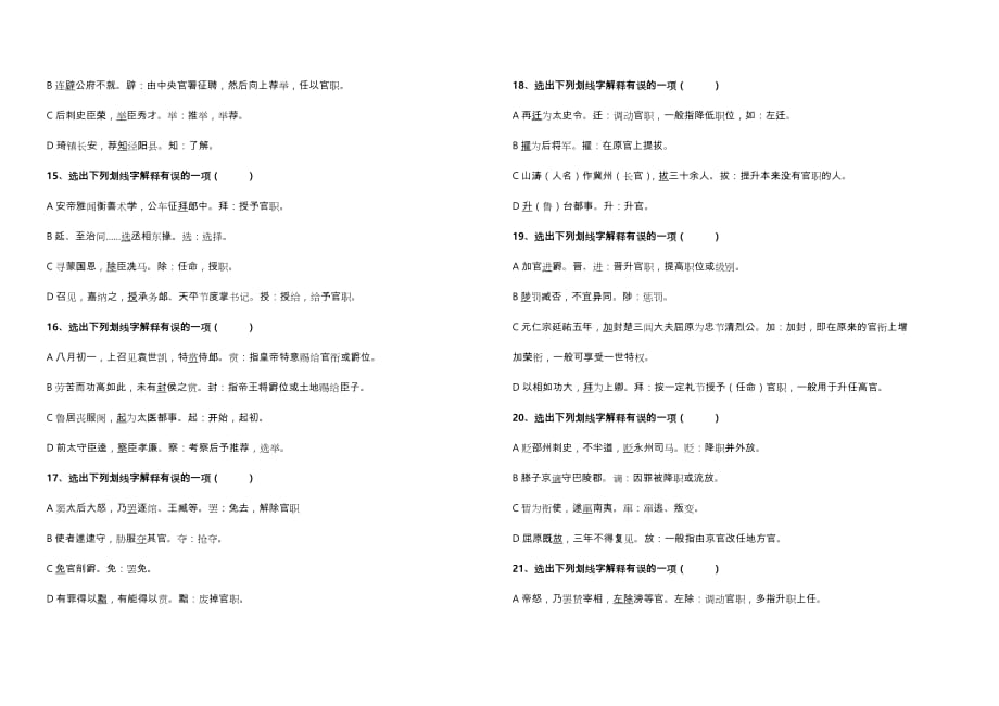 人物传记文言高频实词检测和答案解析(一)_第3页