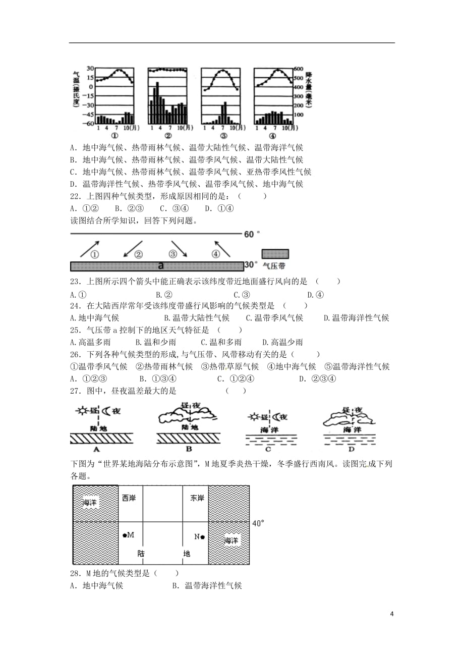 北京市昌平临川育人学校高一地理上学期期中试题_第4页