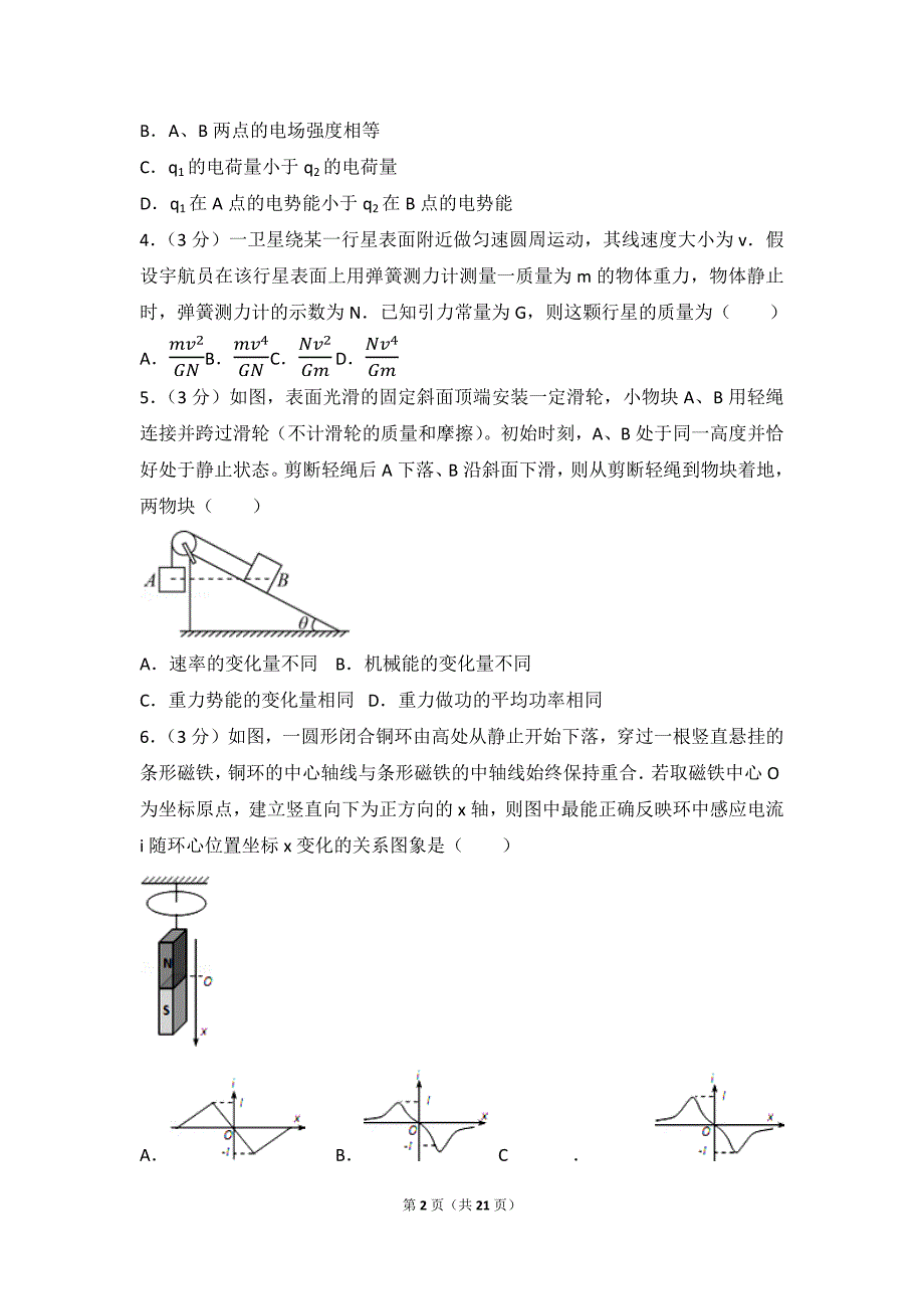 2012年福建省高考物理试卷_第2页