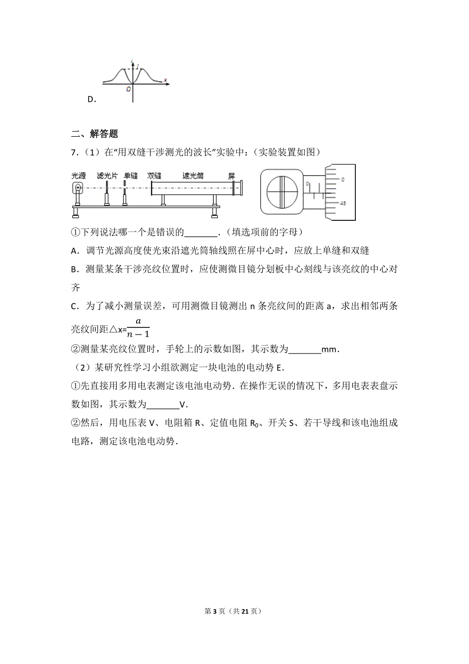 2012年福建省高考物理试卷_第3页