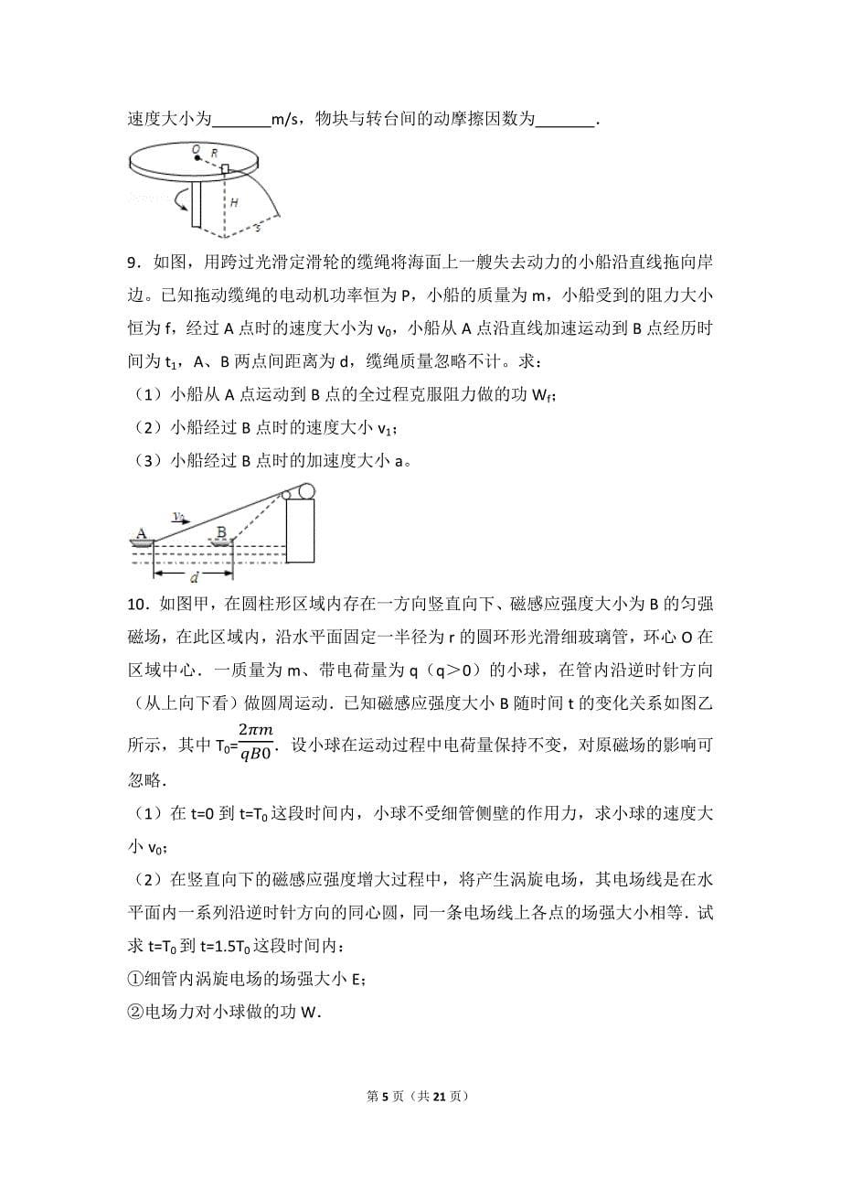 2012年福建省高考物理试卷_第5页