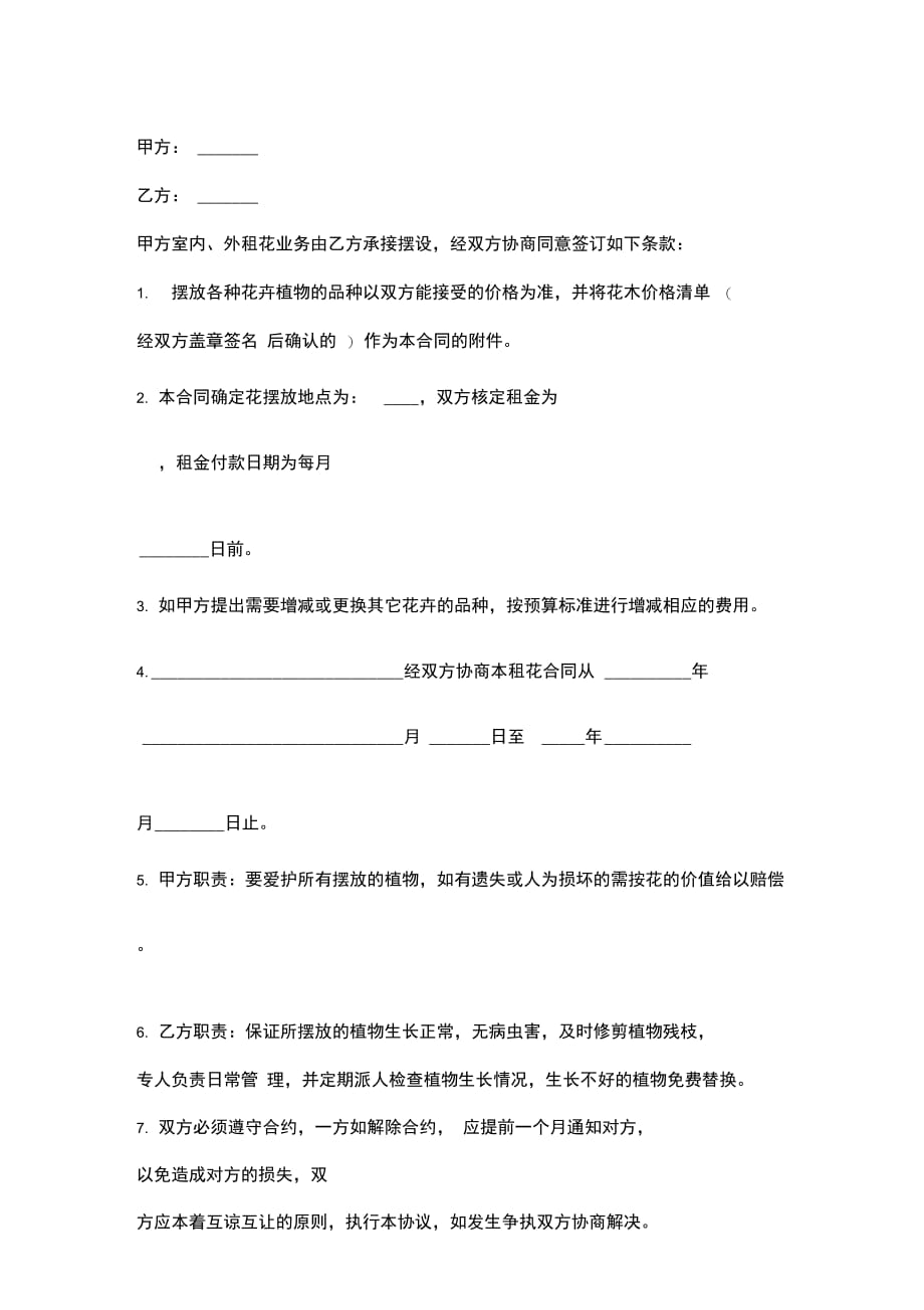 室内、外鲜花租借业务合同协议书范本_第3页