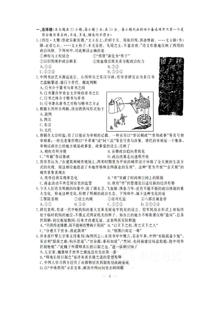 2020年浙江高考历史卷(含答案)_第1页