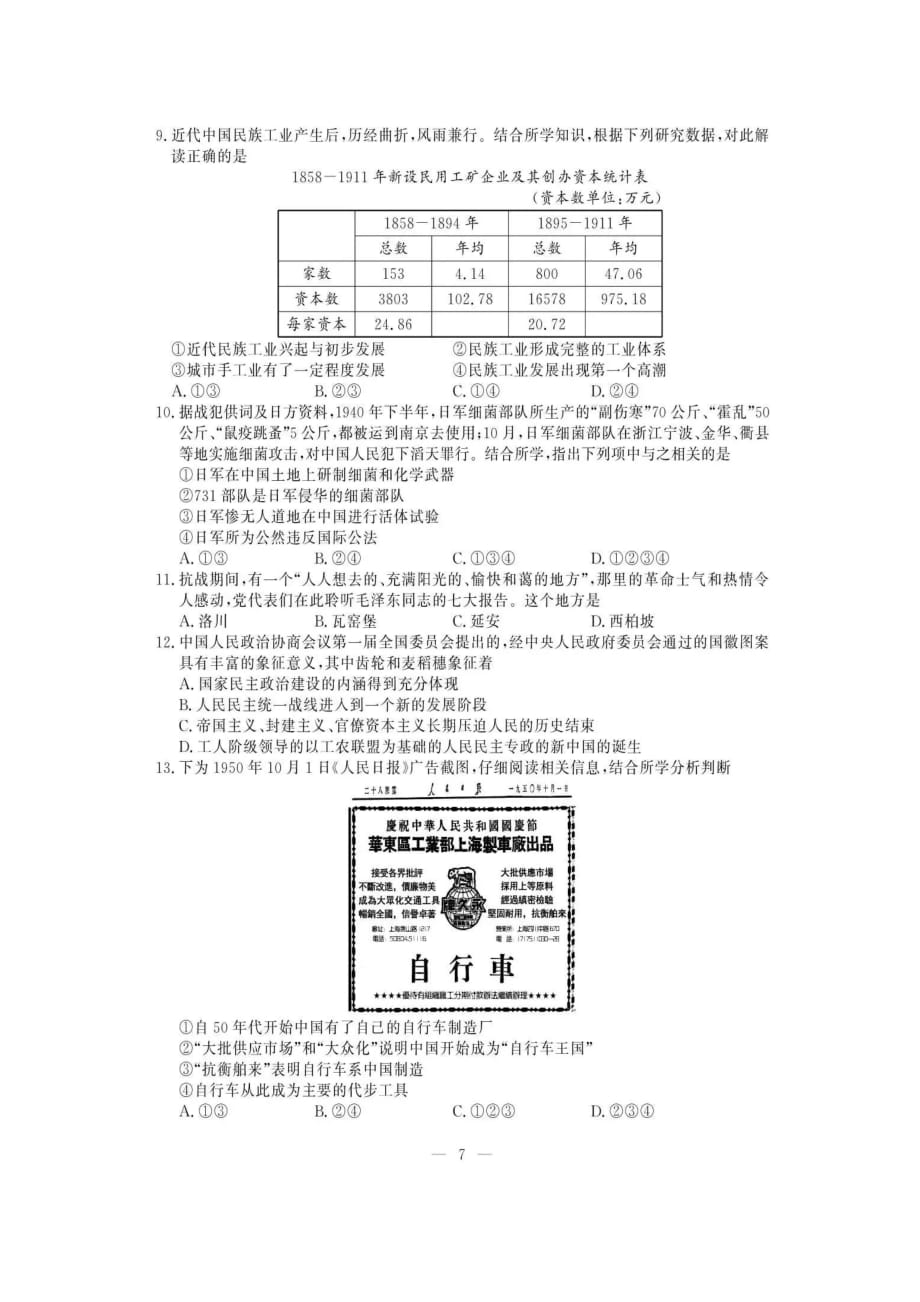 2020年浙江高考历史卷(含答案)_第2页