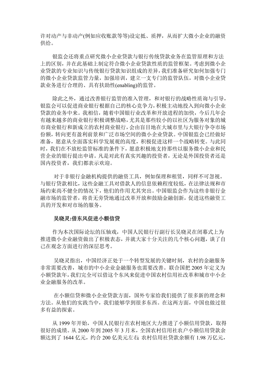 《精编》微小企业融资五招破题_第3页