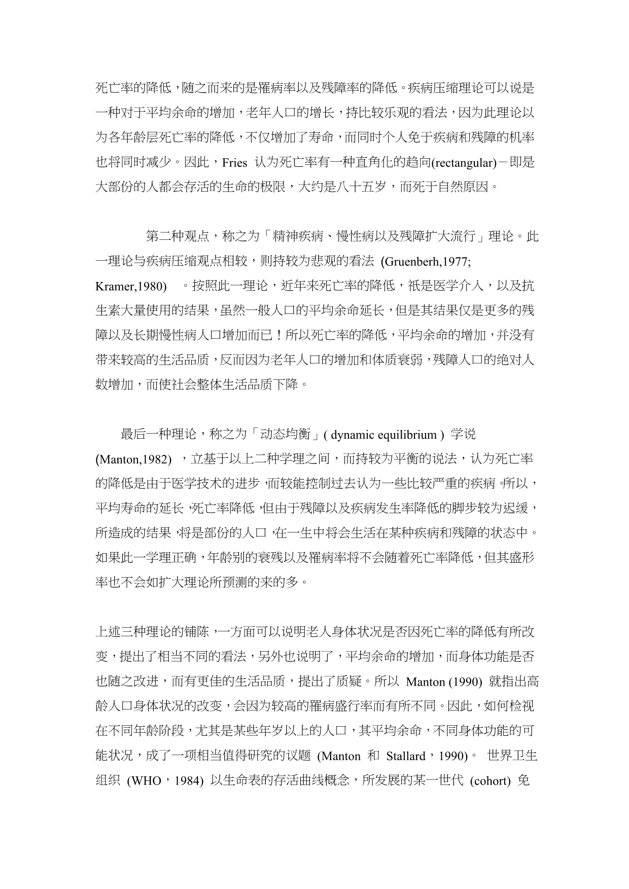 202X年台湾地区老人医疗与照护问题及其应对策略_第2页