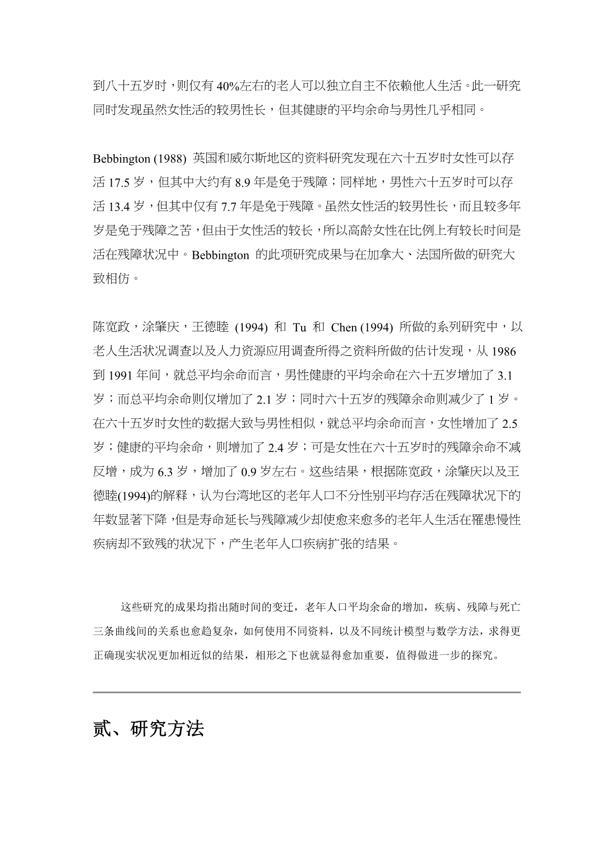 202X年台湾地区老人医疗与照护问题及其应对策略_第4页
