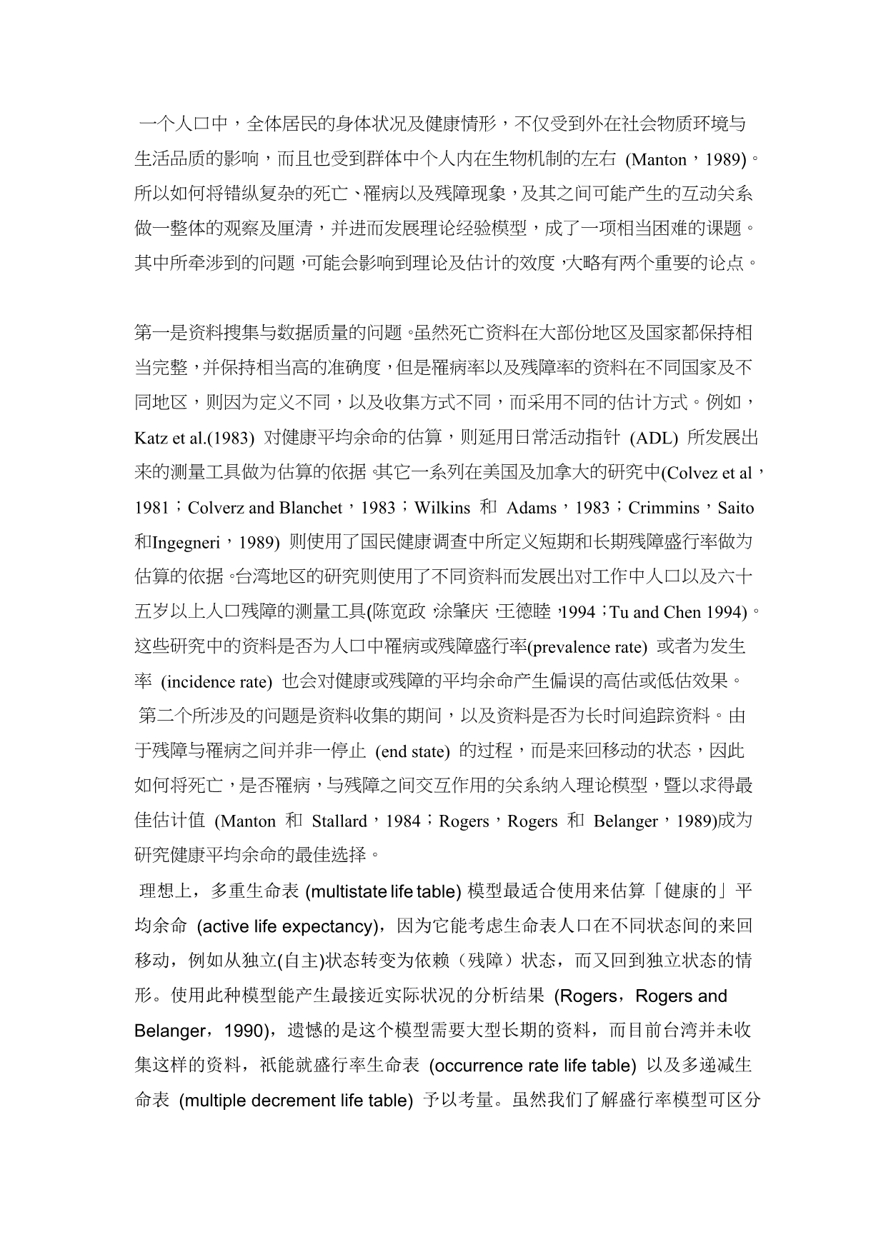 202X年台湾地区老人医疗与照护问题及其应对策略_第5页