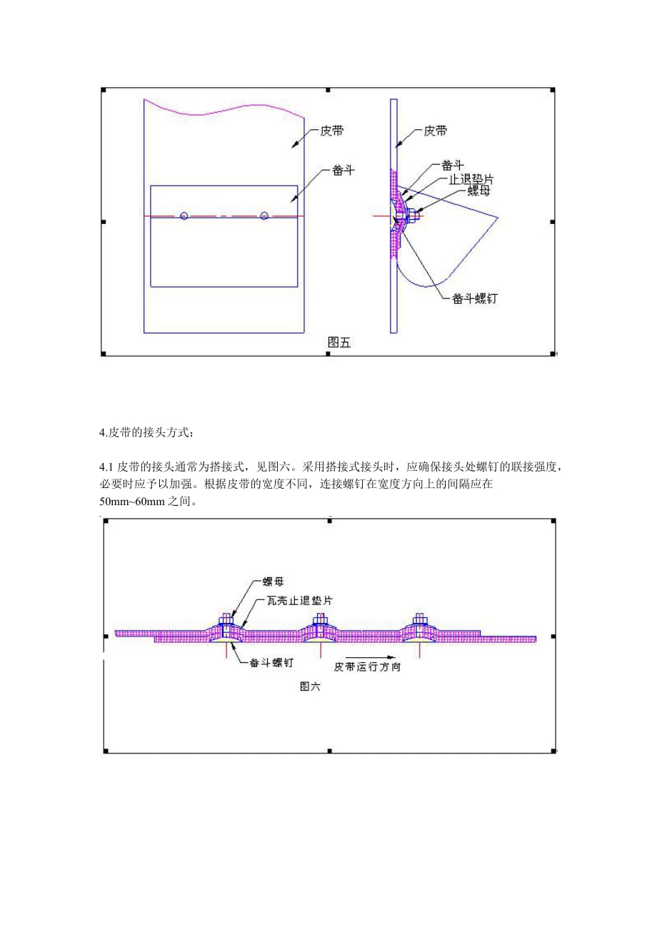 《精编》提升机皮带安装使用说明_第4页