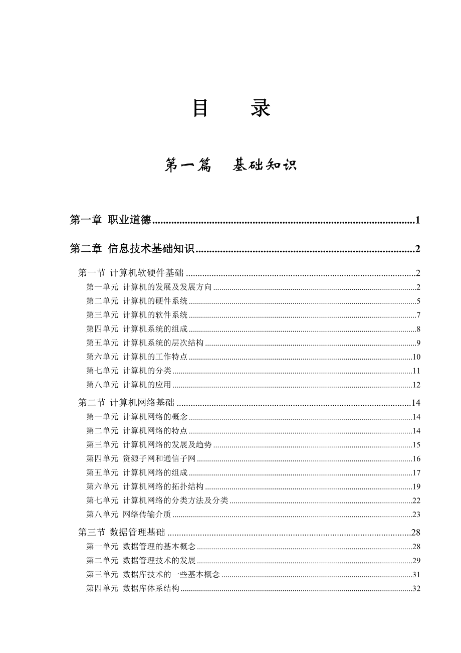 202X年全国信息管理师国家职业资格培训教材（上）_第1页