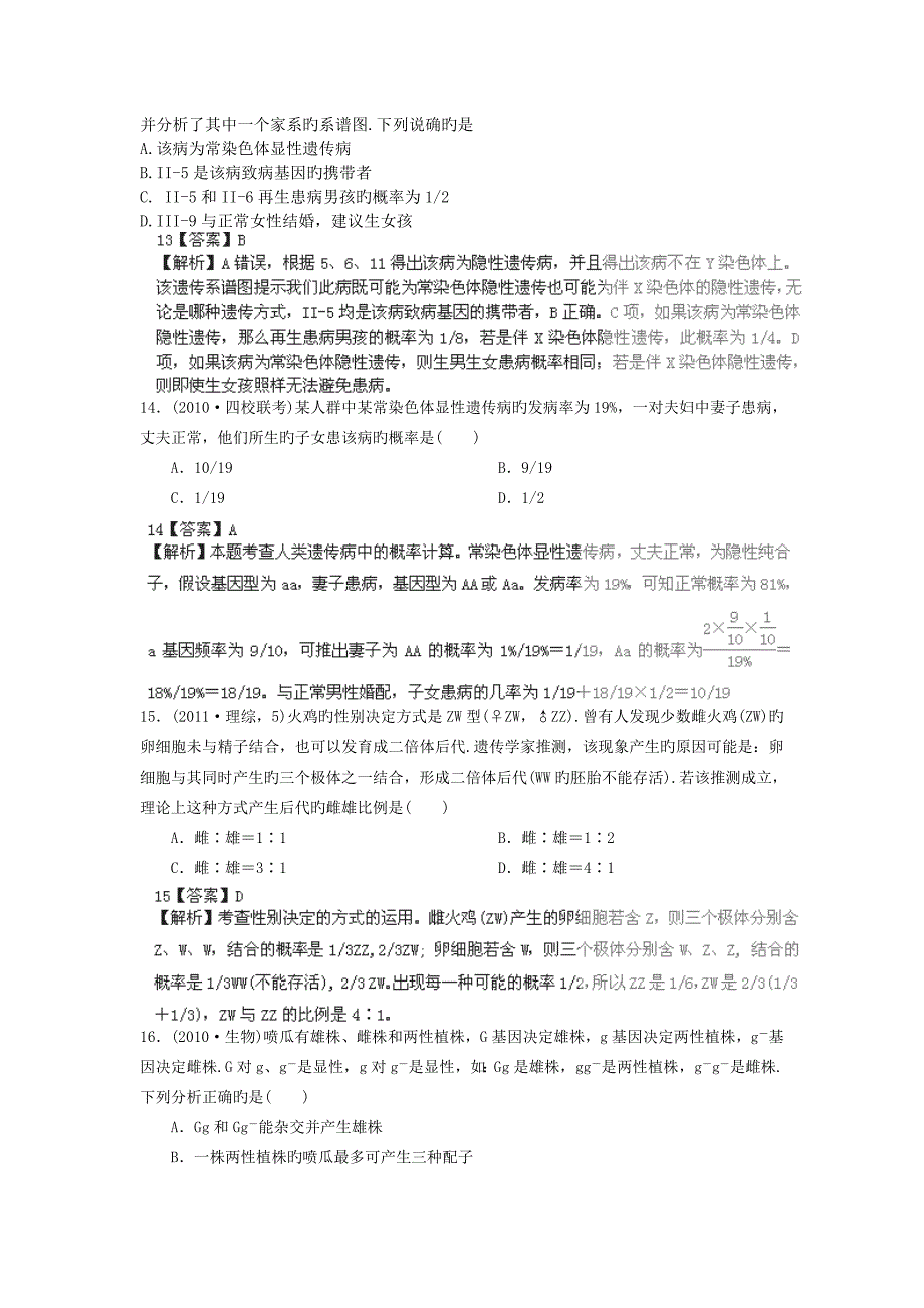 2019高考生物二轮练习_专题八遗传基本规律_第4页