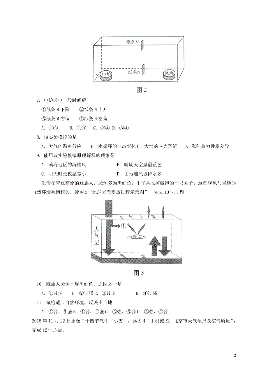 北京市昌平临川育人学校高一地理上学期期末考试试题_第2页