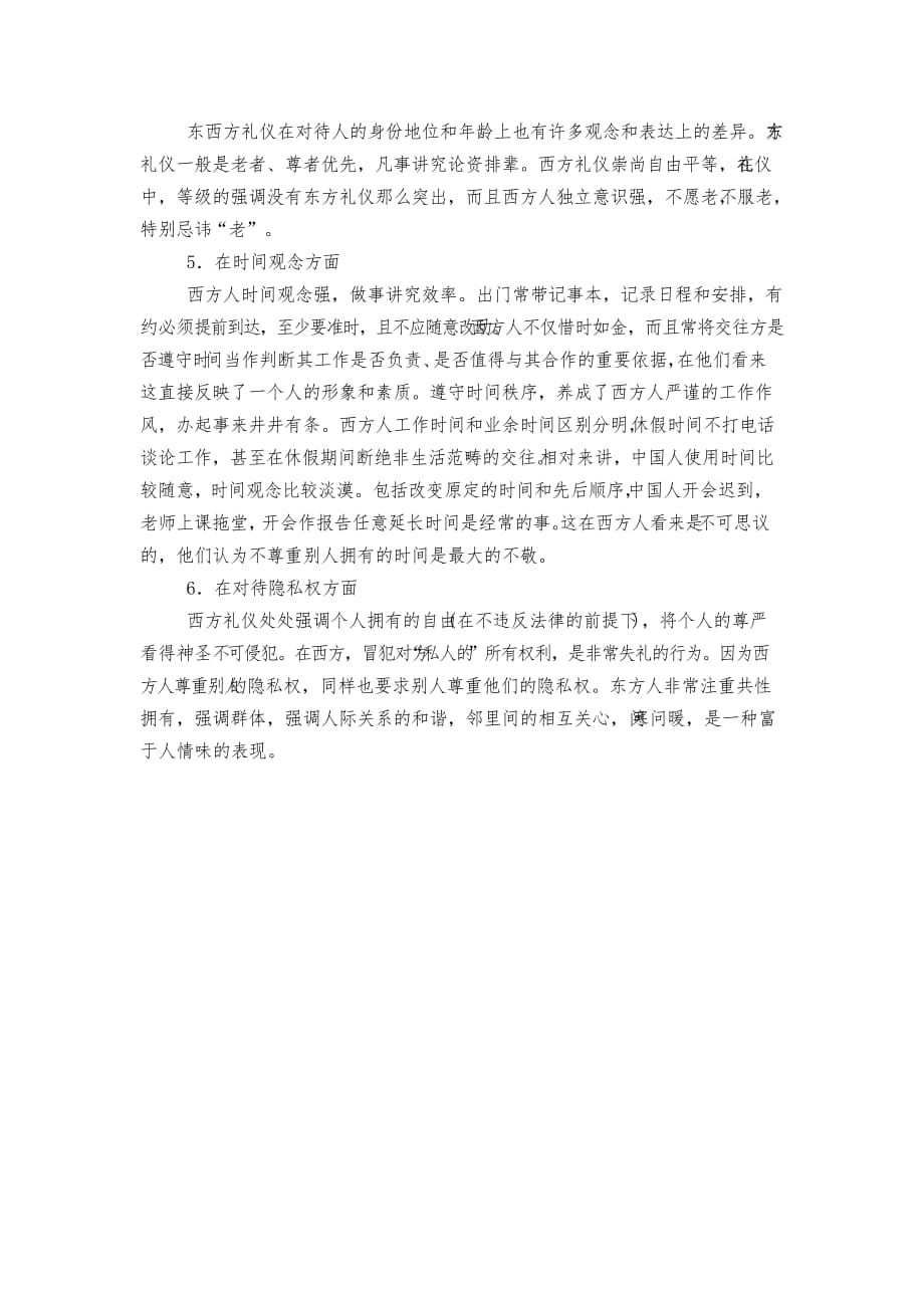 东西方礼仪的差异.doc_第2页