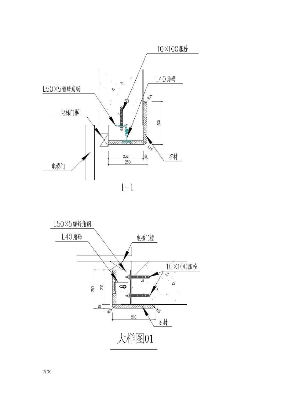 电梯门套施工的解决方案.doc_第5页