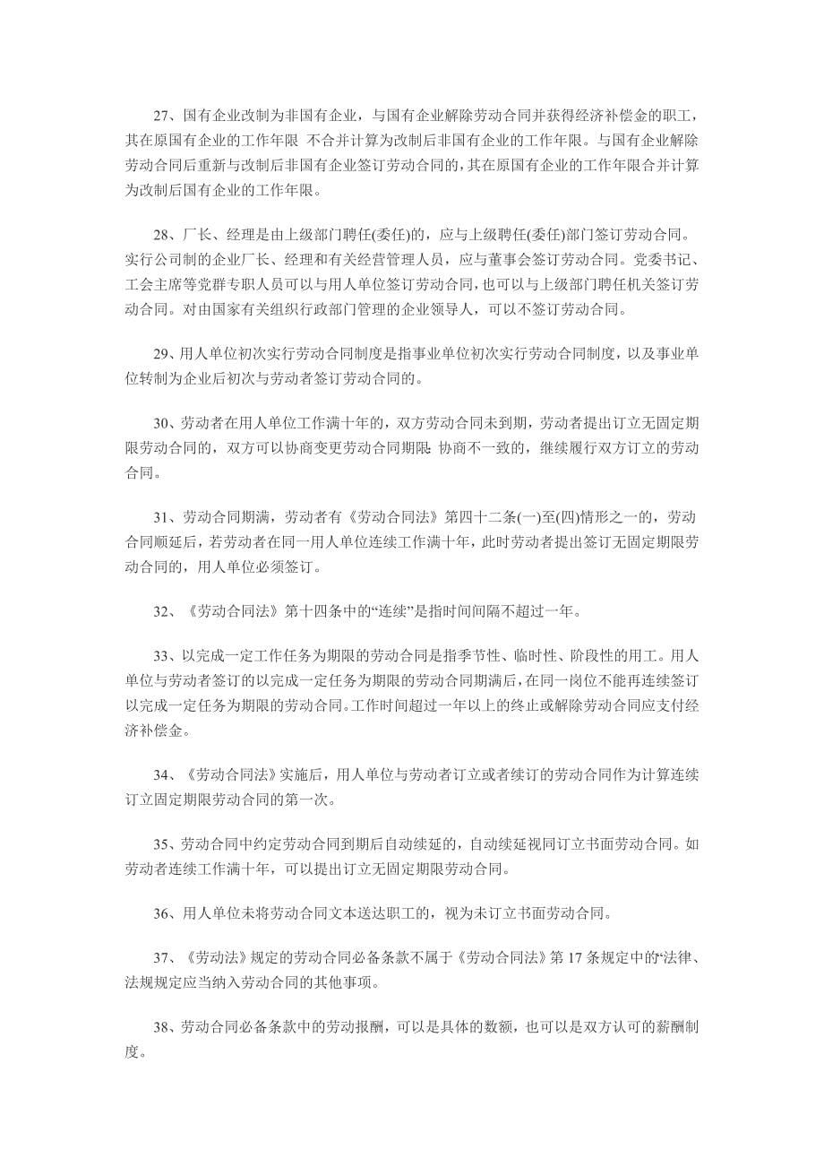 公司未签订劳动合同与你解除劳动关系的处理.doc_第5页