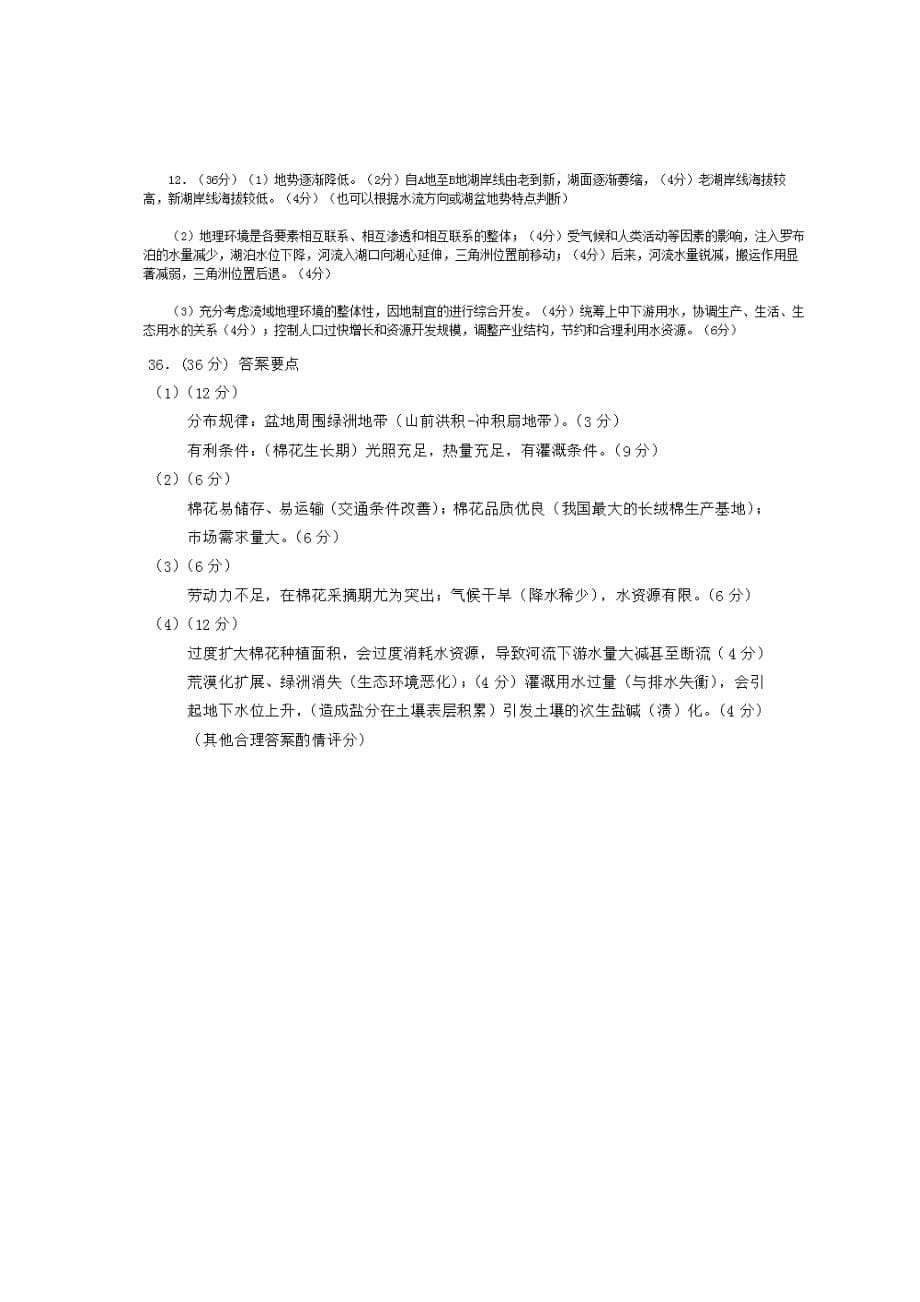 高中地理河流专题试题_第5页