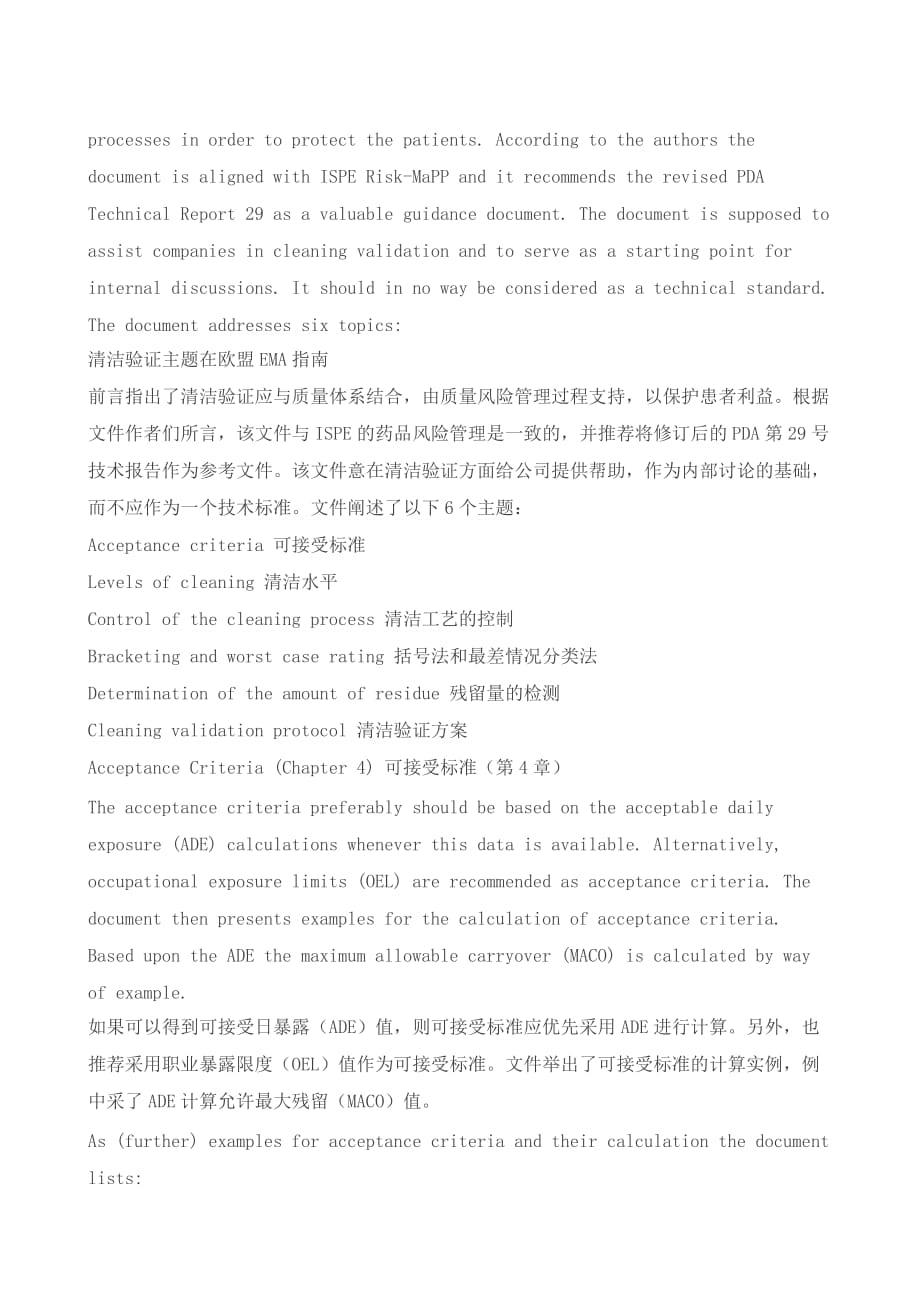 APIC颁布原料药工厂清洁验证指南_第2页