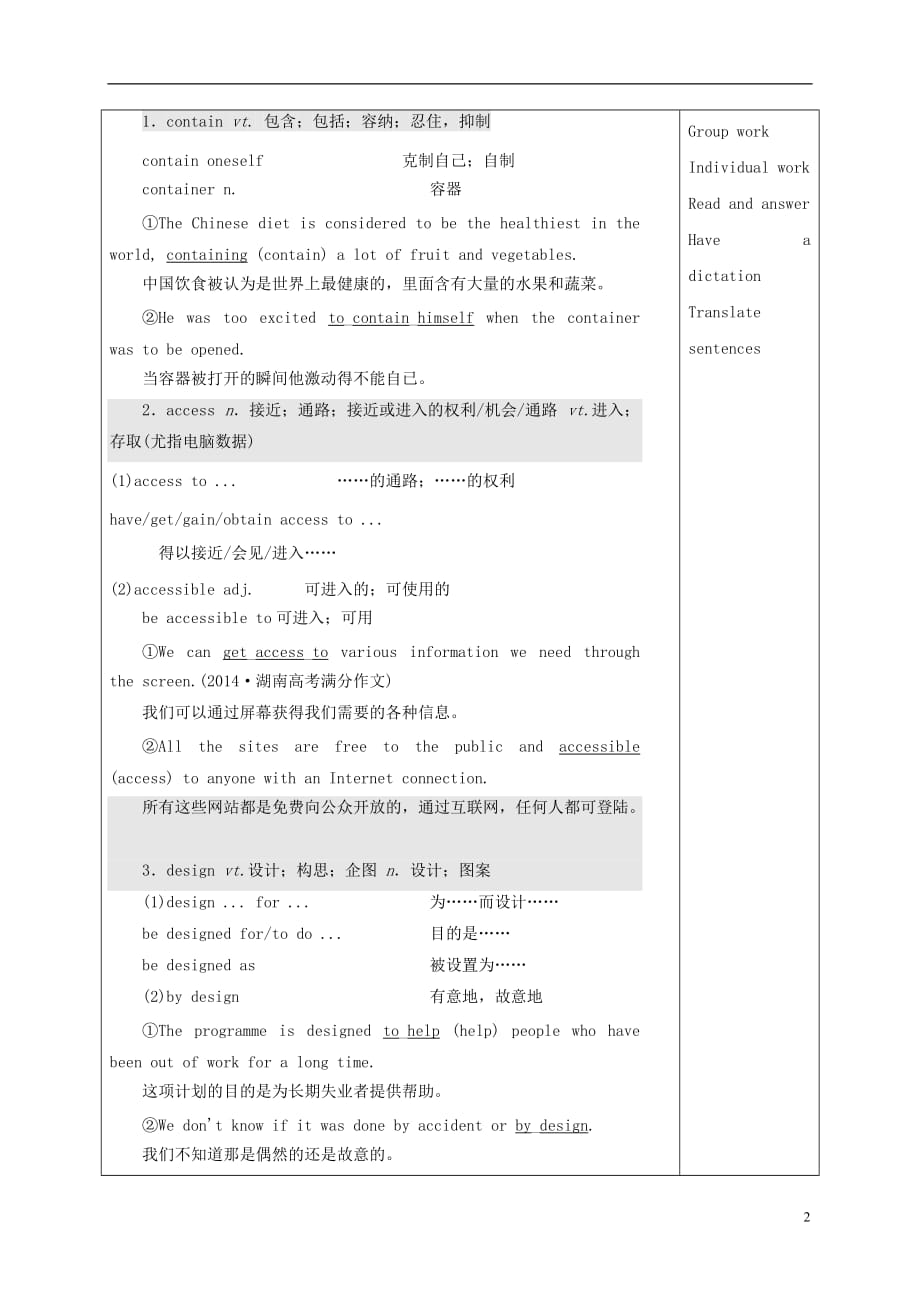 四川省宜宾市一中高三英语上学期第11周教学设计（Module6必修1）_第2页