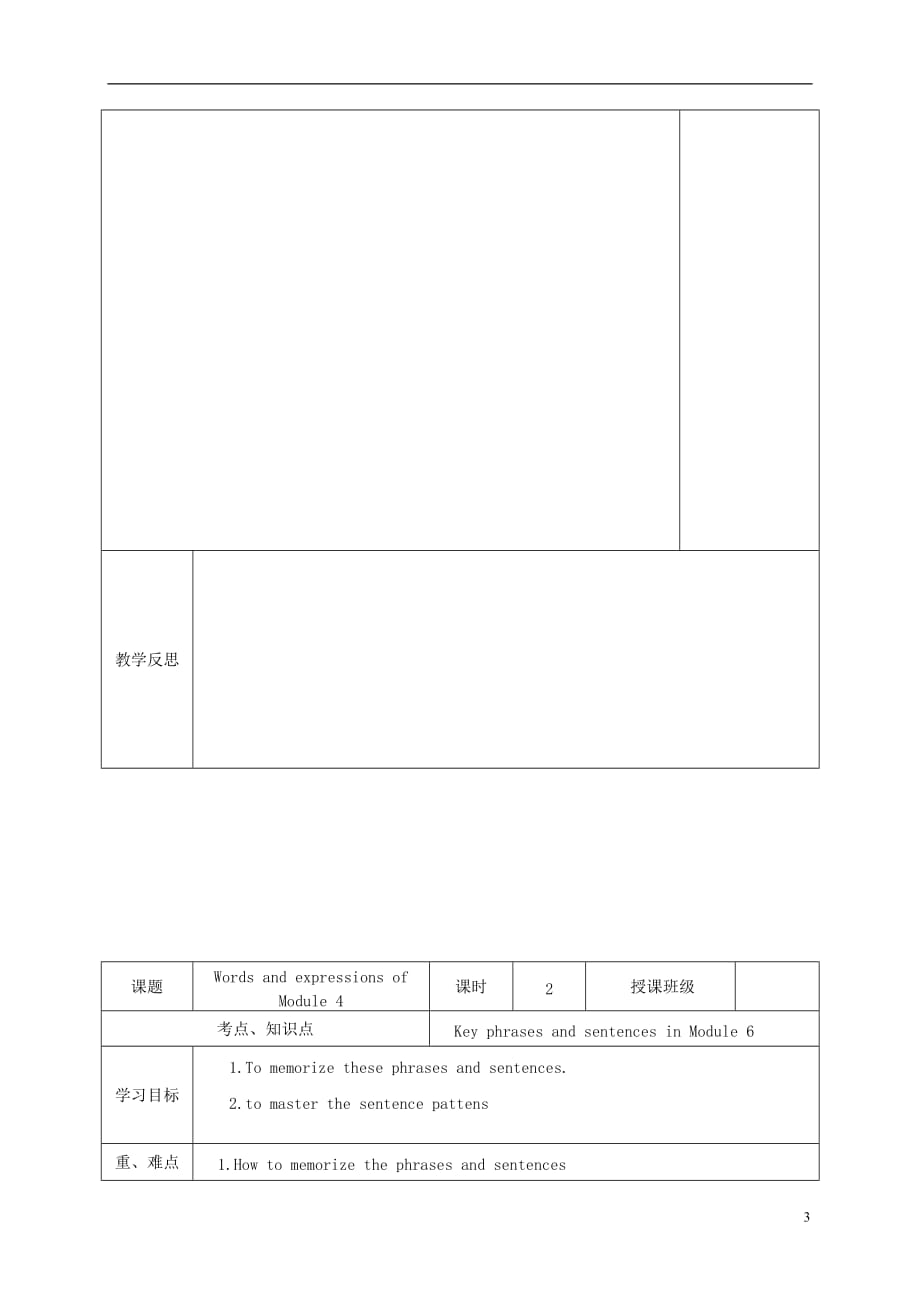 四川省宜宾市一中高三英语上学期第11周教学设计（Module6必修1）_第3页