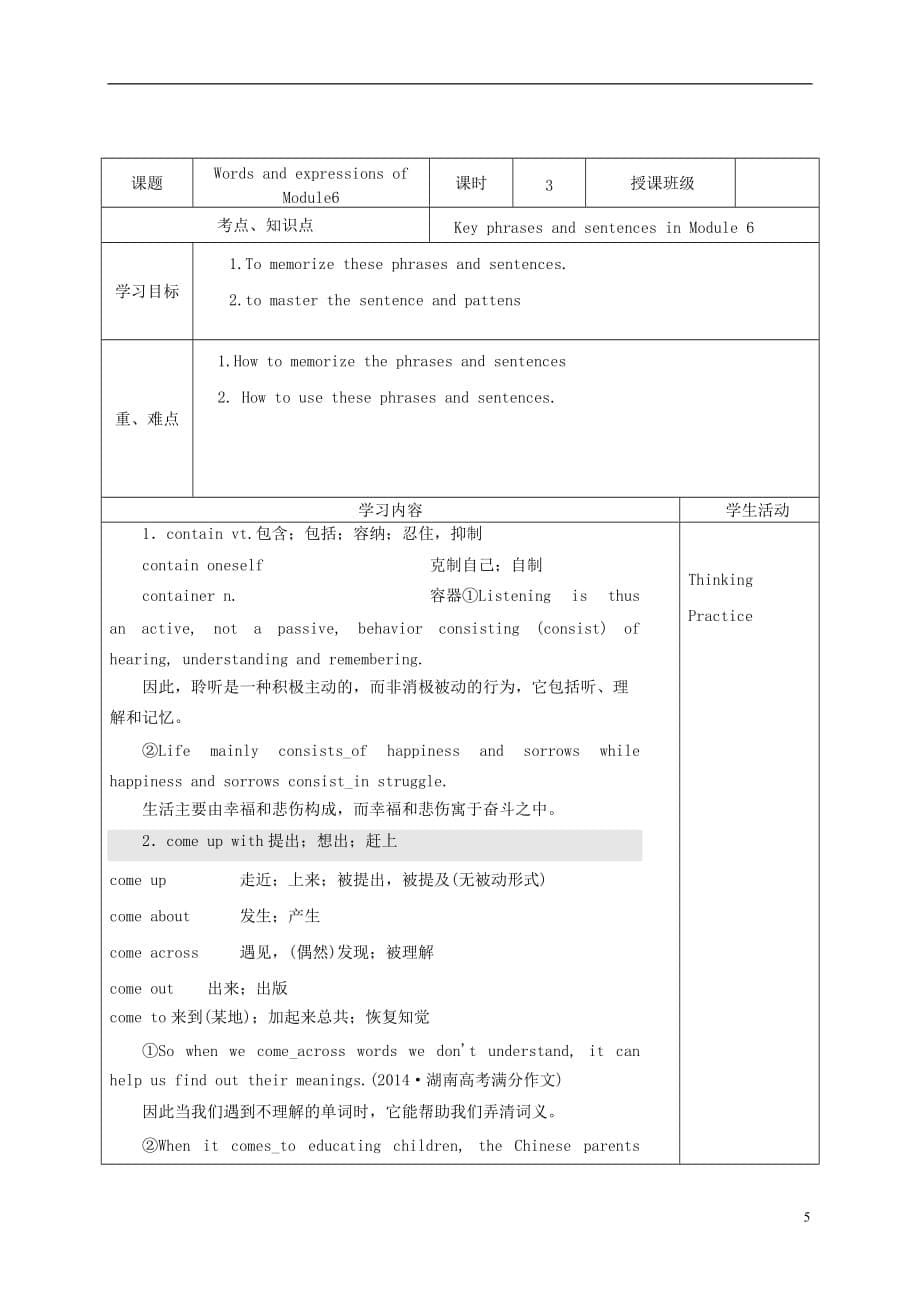 四川省宜宾市一中高三英语上学期第11周教学设计（Module6必修1）_第5页