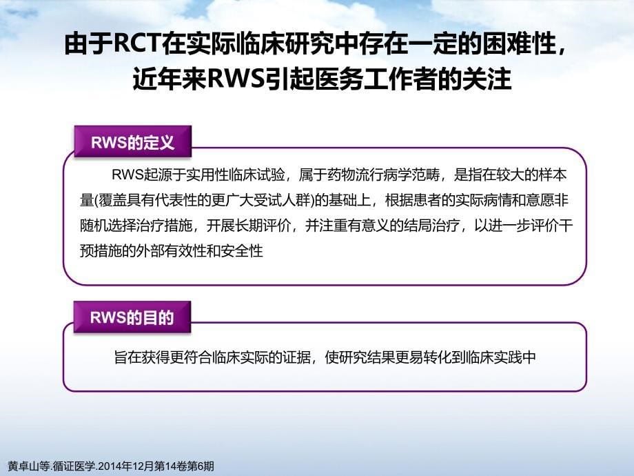 从RCT到Real-World看沙格列汀的心血管安_第5页