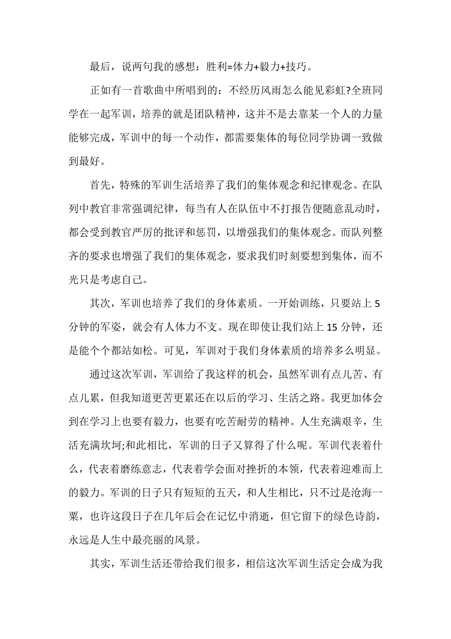 心得体会 军训心得体会 初一军训感想1000字初一军训心得体会1000字_第2页